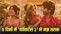 Cocktail 2 BO Day 5 Worldwide: 5 दिन और 100 करोड़ पार, 'कॉकटेल 2' का दुनियाभर में कहर, बनी साल की 5वीं सबसे बड़ी फिल्म, जानें- कलेक्शन