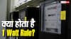 बिना इस्तेमाल के भी बढ़ रहा है बिजली बिल! जानिए क्या है 1-Watt Rule और कैसे बचा सकता है हर महीने पैसे