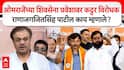 Ranajagjitsinha Patil on Omraje : ओमराजेंच्या शिवसेनाप्रवेशावर कट्टर विरोधक राणाजगजीतसिंह पाटलांची रोखठोक प्रतिक्रिया; 2029 बाबतच्या निवडणुकीवर म्हणाले...
