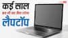 कई साल बाद भी रहेगा नए जैसा, लैपटॉप को स्क्रैचेज से बचाने के लिए अपनाएं ये तरीके