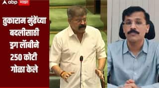 तुकाराम मुंढेंच्या बदलीसाठी इंटरनॅशनल ड्रग लॅाबीकडून 250 कोटी रुपये गोळा केलेत, जितेंद्र आव्हाडांच्या विधानसभेतील दाव्यानं खळबळ
