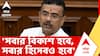 Suvendu Adhikari News | 'সবার বিকাশ হবে, সবার হিসেবও হবে' : শুভেন্দু অধিকারী | ABP ANANDA LIVE