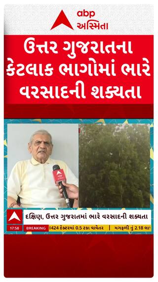 Ambalal Patel : ઉત્તર ગુજરાતના કેટલાક ભાગોમાં ભારે વરસાદની આગાહી