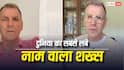 Longest Personal Name in The World: दुनिया का सबसे लंबे नाम वाला शख्स, पुकारने में ही लगते हैं पूरे 20 मिनट 