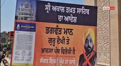 Punjab 'ਚ ਲੱਗੇ CM ਭਗਵੰਤ ਮਾਨ ਦੇ ਬਹਿਸ਼ਕਾਰ ਵਾਲੇ ਪੋਸਟਰ, ਸ੍ਰੀ ਅਕਾਲ ਤਖ਼ਤ ਸਾਹਿਬ ਦੇ ਹੁਕਮਾਂ ਦਾ ਦਿੱਤਾ ਗਿਆ ਹਵਾਲਾ