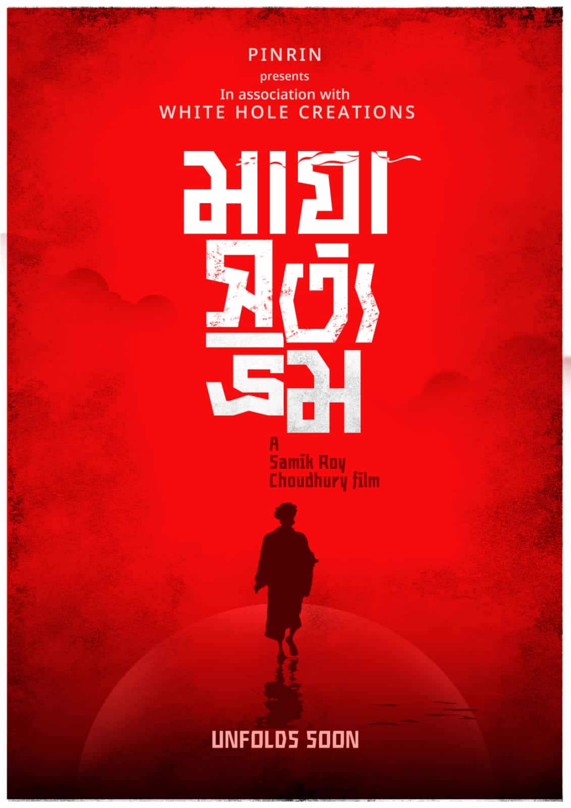 Maya Satya Bhram Movie Review: माया सत्य  भ्रम (2026) : फिलॉसॉफिकल थ्रिलर