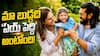 Ram Charan : మా బుడ్డది పెద్ది అంటోది - అసలు పేరు మర్చిపోతారేమో... రామ్ చరణ్ ఎమోషనల్