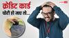 Credit Card: पाकिट के साथ क्रेडिट कार्ड भी चोरी हो जाए तो क्या करें? घबराएं नहीं, 1 घंटे के अंदर करें ये 5 काम