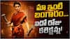 Maa Inti Bangaram Collections Day 5: వీకెండ్ తర్వాత ఎలాగుంది బంగారం? సమంత సినిమా ఎన్ని కోట్లు కలెక్ట్ చేసిందంటే?