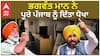 ਭਗਵੰਤ ਮਾਨ ਨੇ ਪੂਰੇ ਪੰਜਾਬ ਨੂੰ ਦਿੱਤਾ ਧੋਖਾ’ : ਸੁਖਪਾਲ ਖਹਿਰਾ