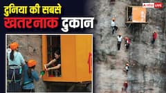 'या तो सामान ले लो या फिर मोक्ष' हवा में लटकी दुनिया की सबसे खतरनाक दुकान देख हैरान यूजर्स
