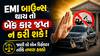 ગાડી ખેંચી જવાનો ડર છોડો! કાર લોનના હપ્તા ચૂકવી ન શકો તો પણ તમારી પાસે છે આ 5 કાનૂની અધિકાર