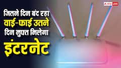 जितने दिन तकनीकी खराबी से बंद रहा Wifi उतने दिन मुफ्त में मिलेगा इंटरनेट, बस करना होगा यह काम