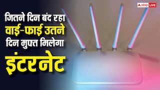 Wifi Compensation: जितने दिन तकनीकी खराबी से बंद रहा Wifi उतने दिन मुफ्त में मिलेगा इंटरनेट, बस करना होगा यह काम