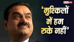 Adani Group AGM 2026: 'मुश्किलों में भी हम रुके नहीं', शेयरहोल्डर्स से गौतम अडानी ने कही ये बड़ी बातें