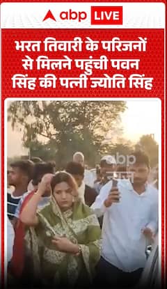 पवन सिंह की पत्नी ज्योति सिंह, भरत तिवारी के परिवार से मिलने पहुँचीं।