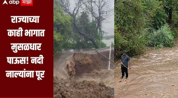 मुंबईसह कोकण पुणे आणि मराठवाड्याच्या काही भागात मुसळधार पाऊस, नदी नाल्यांना पूर, वाहतुकीवर परिणाम