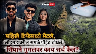 Ketan Agrawal Pune Lohagad Death Case: केतन अग्रवालला लोहगडावरुन ढकलण्याआधी सियाने गुगलवर काय सर्च केलं?; हादरवणारी माहिती