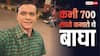 पहली नौकरी से मिले थे सिर्फ 700 रुपये, एक साथ करते थे टीवी-थिएटर, फिर ऐसे मिला तारक मेहता में 'बाघा' का रोल