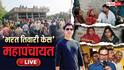 Bharat Tiwari Live Updates: भरत तिवारी के गांव में आज महापंचायत, प्रशांत किशोर कुछ देर में पहुंचेंगे, JDU ने क्या कहा?
