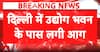 Breaking: Massive Fire Erupts Near Udyog Bhawan in Delhi