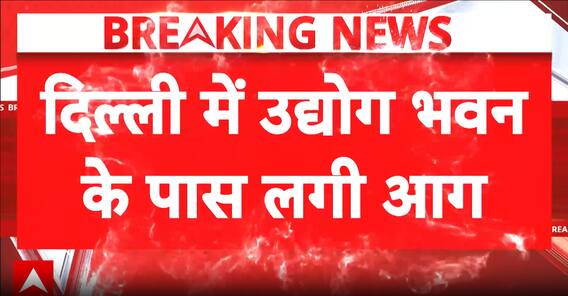 Breaking: Massive Fire Erupts Near Udyog Bhawan in Delhi