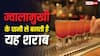 Liquor Made From Volcanic: ज्वालामुखी के पानी से बनती है यह शराब, दुनिया में कब हुआ था यह कारनामा? जान लें कीमत