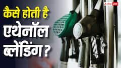 पेट्रोल में डायरेक्ट डाल दिया जाता है एथेनॉल या कुछ और है तरीका, जानें कैसे होती है ब्लेंडिंग?