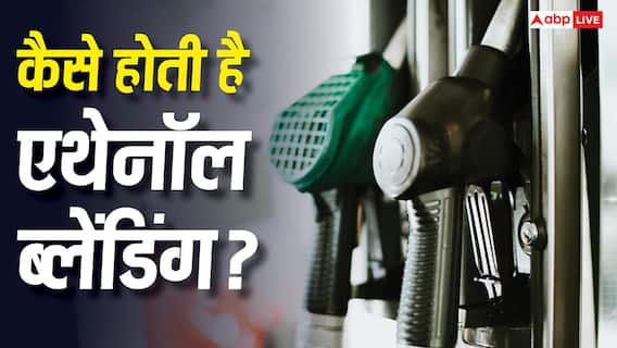 Ethanol Blending In Petrol: पेट्रोल में डायरेक्ट डाल दिया जाता है एथेनॉल या कुछ और है तरीका, जानें कैसे होती है ब्लेंडिंग? Ethanol Blending In Petrol: पेट्रोल में डायरेक्ट डाल दिया जाता है एथेनॉल या कुछ और है तरीका, जानें कैसे होती है ब्लेंडिंग?