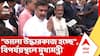 CM Suvendu Adhikari in Taratala : 'তাসের ঘর' তারাতলা, ছুটে গেলেন মুখ্যমন্ত্রী! তারপর...