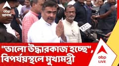CM Suvendu Adhikari in Taratala : 'তাসের ঘর' তারাতলা, ছুটে গেলেন মুখ্যমন্ত্রী! তারপর...