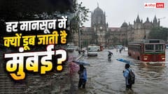 Mumbai Heavy Rainfall: अंग्रेजों के जमाने से अब तक...जलभराव से क्यों जूझ रही मुंबई, क्यों नहीं मिलती राहत?