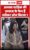 Viral News: Speaker Om Birla Is a Big Fan of Alka Yagnik’s Voice
