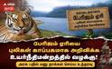 பேரிஜம் ஏரி புலிகள் காப்பகமா? கொடைக்கானல் வழக்கில் அரசுக்கு உயர்நீதிமன்ற கிளை உத்தரவு!