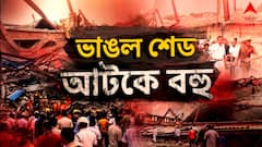 তারাতলায় ভেঙে পড়ল গোডাউন, ভিতর থেকে চিৎকার-কান্নার শব্দ, আটকে রয়েছেন শ্রমিকরা