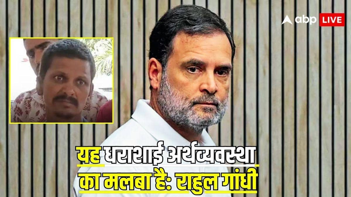 मुजफ्फरनगर में बंधुआ मजदूरी के मामले में खुलासा, भड़के राहुल गांधी ने केंद्र पर साधा निशाना