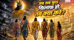 Mahabharat: जब सब कुछ खिलाफ हो, तब क्या करें?