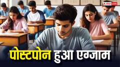 अब स्थगित हुई ये परीक्षा, 5 जुलाई को किया जाएगा आयोजन; जान लें जरूरी डिटेल्स 