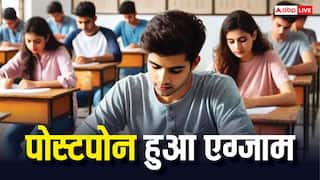 अब स्थगित हुई ये परीक्षा, 5 जुलाई को किया जाएगा आयोजन; जान लें जरूरी डिटेल्स 