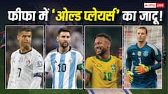फीफा में दहाड़े 'बूढ़े शेर'! रोनाल्डो, मेसी से गॉर्डन तक, 40 से ज्यादा उम्र के 8 प्लेयर्स चमके!