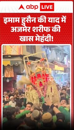 इमाम हुसैन की याद में अजमेर शरीफ़ में एक ख़ास मेहंदी!