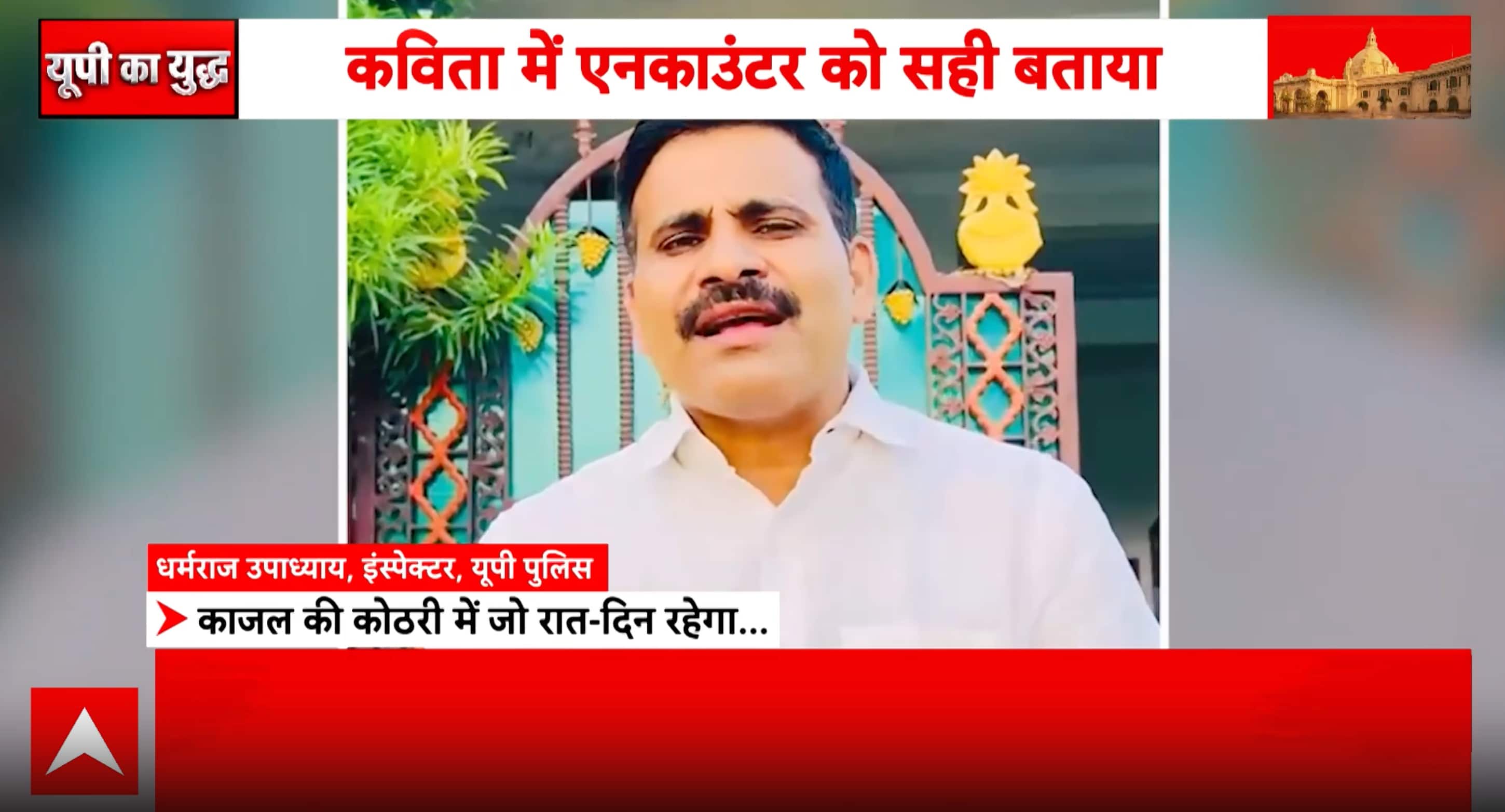 BREAKING: Inspector poem on Bihar Ara encounter of Bharat Tiwari sparks political row viral video no