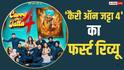 Carry on Jatta 4 First Review: गिप्पी ग्रेवाल-सरगुन मेहता की फिल्म कैरी ऑन जट्टा का फर्स्ट रिव्यू आया सामने, एक्टर्स बोले- हंस-हंस पागल हो गए