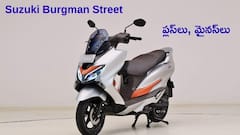 కొత్త Suzuki Burgman Street ప్లస్‌లు, మైనస్‌లు - ఫైనల్‌గా ఎంతకు వస్తుంది?