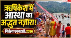 Nirjala Ekadashi 2026: हर-हर गंगे के जयघोष से गूंजा त्रिवेणी घाट, निर्जला एकादशी पर उमड़ी भीड़