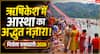 Nirjala Ekadashi 2026: हर-हर गंगे के जयघोष से गूंजा त्रिवेणी घाट, निर्जला एकादशी पर उमड़ी भीड़