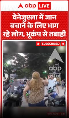 Viral Video : वेनेजुएला में भूकंप से तबाही, जान बचाने के लिए भागते दिखे लोग | #viralvideo