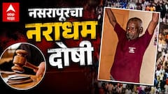 नसरापूर अत्याचार प्रकरणातील आरोपीला शिक्षा 29 जूनला सुनावली जाणार, 39 मिनिटे चिमुरडीला ओरबाडत राहिला, अंगावर 18 जखमेच्या खुणा, तरी नराधमाच्या चेहऱ्यावर पश्चातापाची रेष सुद्धा नाही
