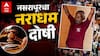 Nasrapur Case Verdict: नसरापूर अत्याचार प्रकरणातील आरोपीला शिक्षा 29 जूनला सुनावली जाणार, 39 मिनिटे चिमुरडीला ओरबाडत राहिला, अंगावर 18 जखमेच्या खुणा, तरी नराधमाच्या चेहऱ्यावर पश्चातापाची रेष सुद्धा नाही