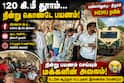 இரண்டரை மணி நேர நரக வேதனை பயணம்: கூடுதல் பெட்டிகளை இணைப்பீங்களா அதிகாரிகளே!